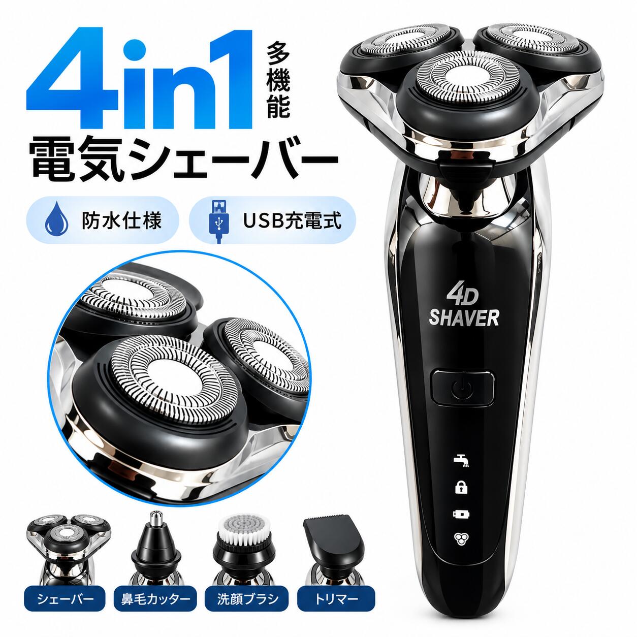 店内最大30％オフクーポン！ 電動シェーバー メンズ 髭剃り 電気シェーバー 4in1 多機能シェーバー 丸型回転式 充電式 防水設計 水洗いOK お風呂剃り対応 LEDディスプレイ付 トリマー付属 携帯便利 プレゼントにも最適