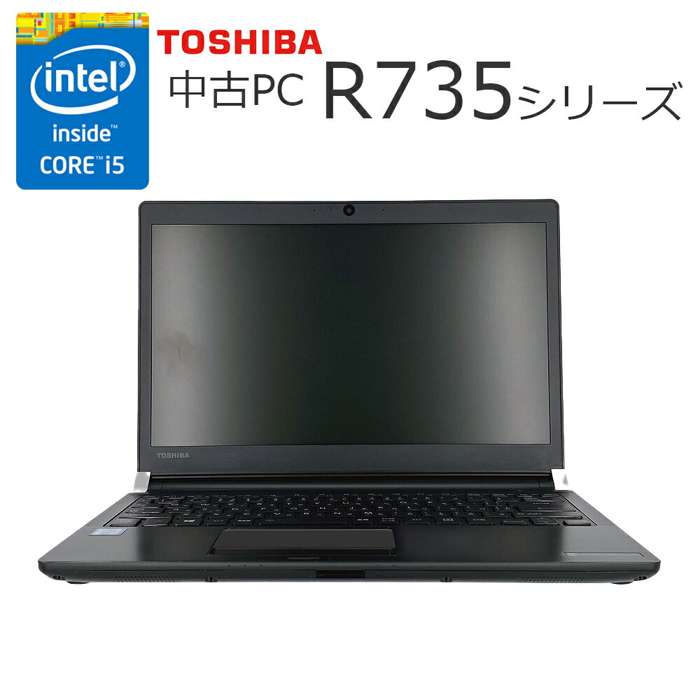 Win11搭載 中古ノートパソコン office付き Toshiba R735 インテル第5世代Core i5 中古パソコン【Windows11搭載】モバイルサイズ 13.3型..