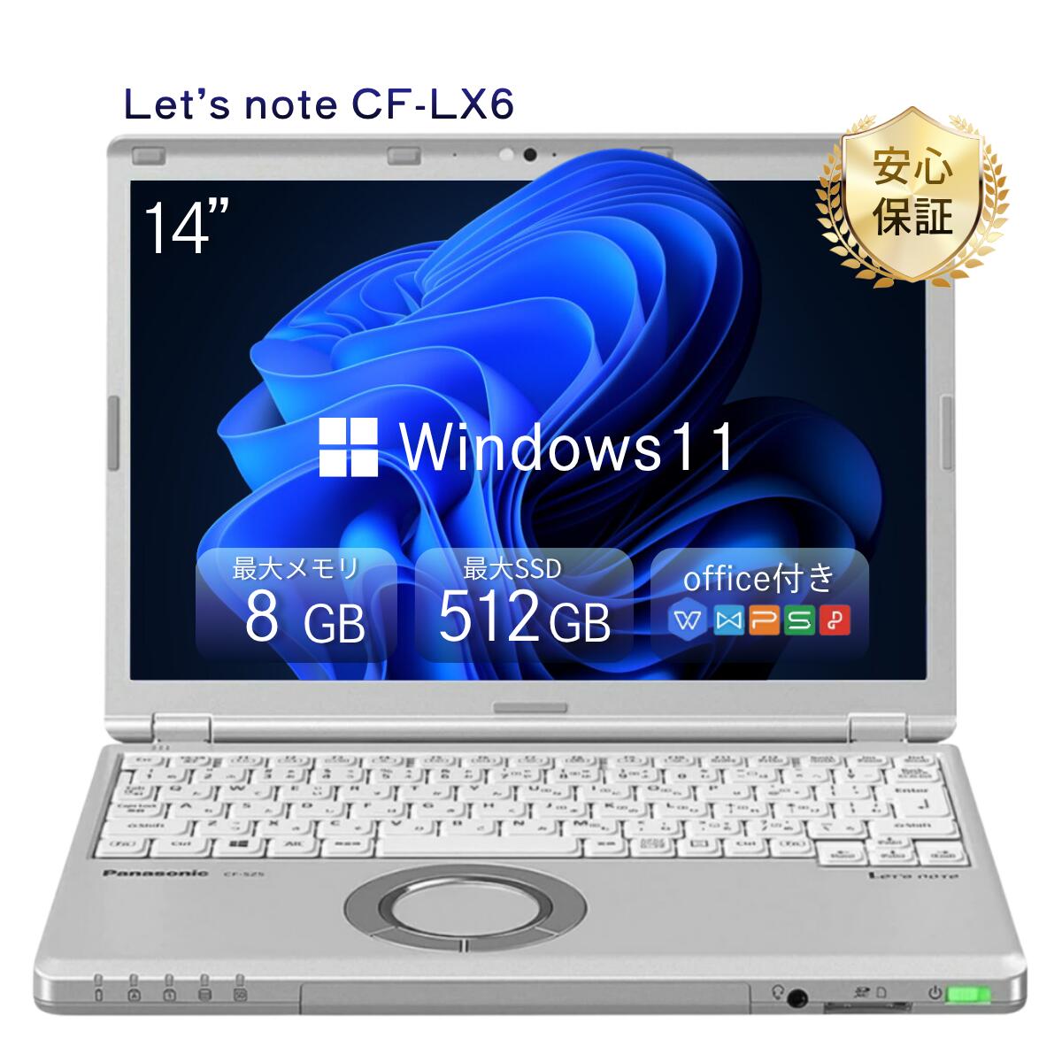 ノートパソコン 中古/訳あり Let’s note Panasonic CF-LX6 シリーズ 第7世代 CPU Core i5 [メモリ4GB/8GB SSD128GB/256GB/512GB] 14ンチ Wi-Fi HDMI windows11 初期設定不要 office付き パソコン 大手国産メーカー 小型 軽量 ノートPC パソコン