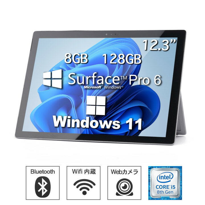 15日限定価格クーポン！中古タブレットPC Microsoft Surface Pro 6 サーフェス 第8世代 Core i5 Windows11搭載 Office付き メモリ8GB SSD128GB 12.3型高解像度液晶 2in1ノートパソコン 軽量モバイルPC 学生向け 在宅勤務 テレワーク マイクロソフト 中古パソコン