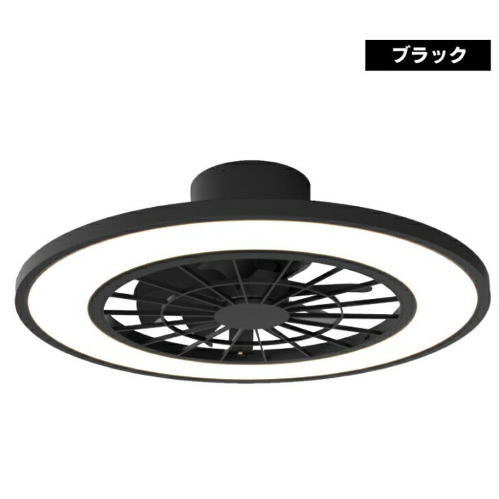 シーリングライト おしゃれ シーリングライト LED【10畳用】シーリングファンライト ライト ファン シーリングライト【ヒロコーポレーション】 空気循環 シーリングファン 冷暖房効率 簡単取り付け 引越し祝い 新築祝い 転勤祝い【HLCF-550BK】