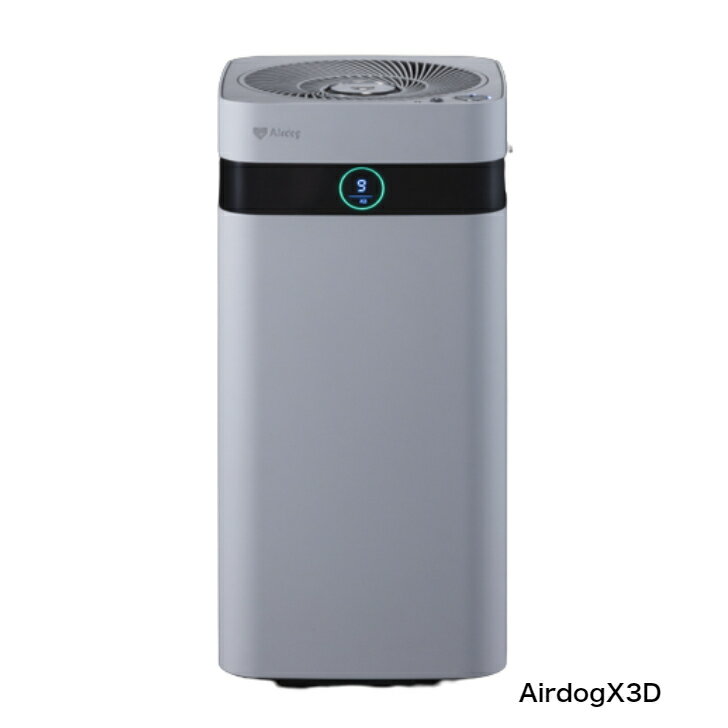 Airdog エアドッグ　Airdog X3D　空気清浄機30分間で48平方m分のキレイな空気を供給エアドック　花粉　対策　ウイルス光＆人感センサー搭載 X3s 後継機Airdog X3D （エアドッグ） コンパクトサイズで用途無限大 TPAフィルター 静音設計 ペット 寝室