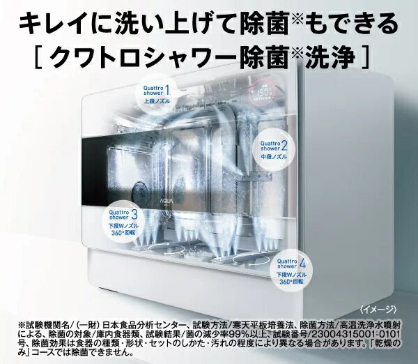 食洗機 AQUA 食器洗い機 ADW-L4-W [ホワイト]5人分 40点 据え置き 3