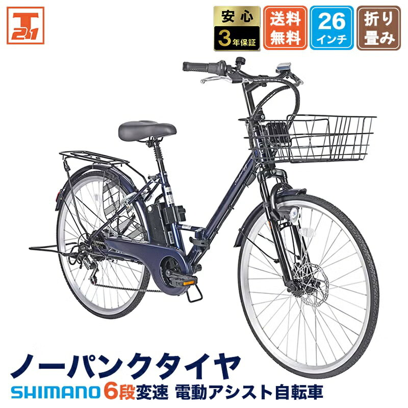 楽天市場】21テクノロジー 電動アシスト自転車 DACT266の通販