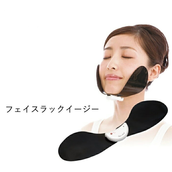 OMNI(オムニ) フェイスラックイージー【老け顔 貼るだけ 集中ケア ながらケア たるみ 二重あご リフトアップ エイジングケア ソフトな刺激マイクロカレント 左右均等 1日3分 お風呂上がり オートオフタイマー付 ワンタッチ ホック式 電池式コードレス】
