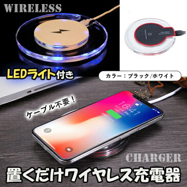 LEDライト付きワイヤレス充電器【送料無料】 充電 ワイヤレス LEDライト iphone 8 iPhone X iPhone XS Max iPhone XR iPhone 8Plus スマートフォン アンドロイド 充電器 無線充電 オシャレ スマホ用品 便利アイテム 人気商品　【3】