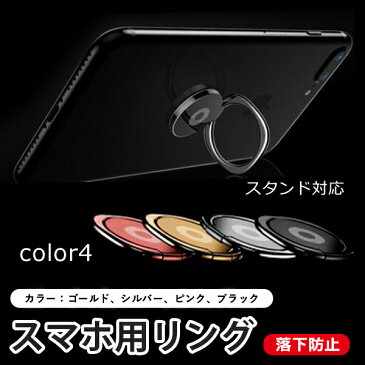 超薄型スマホ用リング【送料無料】 360°回転 落下防止 iPhone アンドロイド スマートフォン スマホアイテム 便利アイテム フック