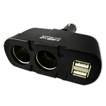 【送料無料】■2連シガーソケット分配器 USB2ポート搭載■充電器/車載用/シガーソケット/2連/分配器