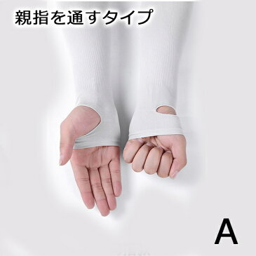 UVカットアームカバー 2タイプ【送料無料】 運動 スポーツ 日焼けカバー UVカット 腕カバー お出かけ オシャレ 超激安 涼感 夏【内】