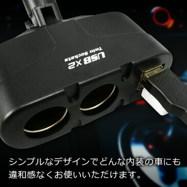 【送料無料】■2連シガーソケット分配器 USB2ポート搭載■充電器/車載用/シガーソケット/2連/分配器