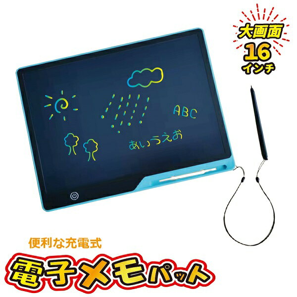 【送料無料】■電子メモパッド 16インチ■お絵かきボード お絵かきパッド 電池 メモ帳 メモパッド 文房具 電子手帳 タッチペン付き タブレット 軽量 手書き コンパクト ロック ノート お絵かき デジタルメモ 16インチ 伝言板