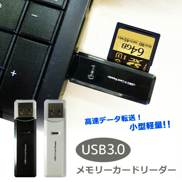 【送料無料】■USB3.0 メモリーカー