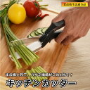 ■キッチンカッター■アウトドア キッチン まな板 包丁ハサミ 野菜カッター 万能 調理器具 便利グッズ 防災用品 台所 バーベキュー 調理 器具 BBQ 野菜 カッター キッチン用品 食事ばさみ 肉 はさみ 調理ばさみ 調理バサミ　調理はさみ フードカッター