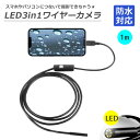 楽天デジタルランド【送料無料】■LED3in1ワイヤーカメラ■PC スマホ カメラ LED LEDライト 防水 ワイヤーカメラ マイクロスコープ 防水カメラ 防水 ケーブルカメラ 超小型 水中撮影 狭い隙間 暗所 撮影