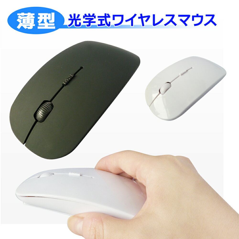 【送料無料】■光学式ワイヤレスマウス■マウス 光学式 小型 