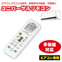 【送料無料】■ユニバーサルリモコン■ エアコンリモコン エアコン自動検出 リモコン 主要メーカー対応 予備 汎用 純正 冷房 暖房 クーラー マルチリモコン SANYO DAIKIN SHARP 日立 TOSHIBA Panasonic等 簡単 各社共通 各社対応 国内主要メーカー対応