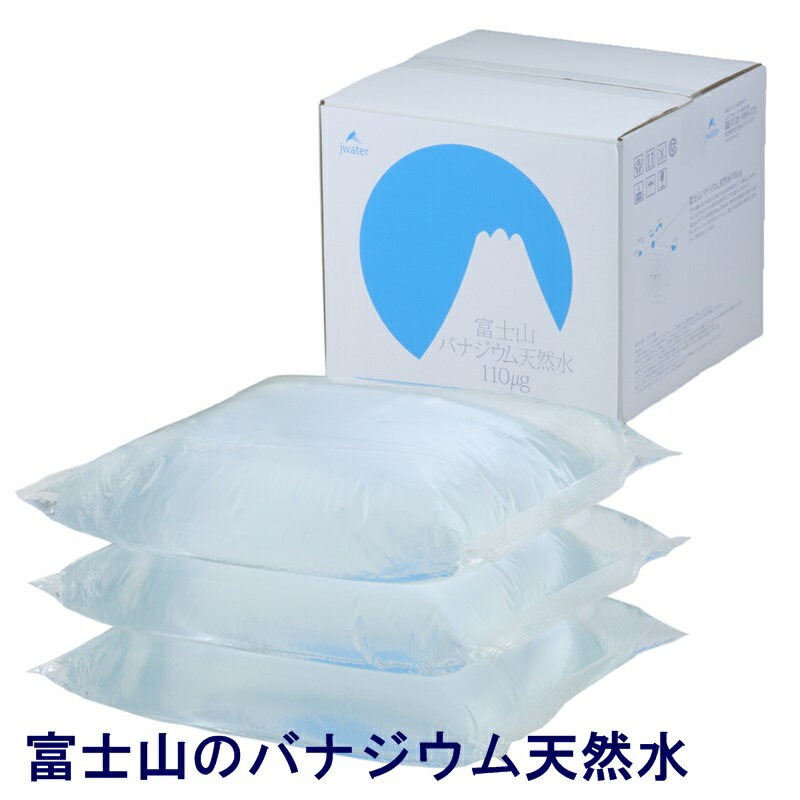 富士山のバナジウム天然水 1箱18.6L(6