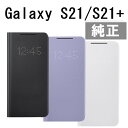 スマホケース 純正 Galaxy S21 / S21 5G LED View Cover galaxy s21 plus ギャラクシー スマホ ケース 手帳型 スマホカバー ギャラクシーS21 ギャラクシーS21 ギャラクシーs21ケース ギャラクシーs21 ケース 5Gケース 手帳型スマホケース 手帳型ケース