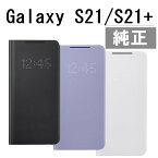 スマホケース 純正 Galaxy S21 / S21+ 5G LED View Cover galaxy s21 plus ギャラクシー スマホ ケース 手帳型 スマホカバー ギャラクシーS21 ギャラクシーS21+ ギャラクシーs21ケース ギャラクシーs21+ケース 5Gケース 手帳型スマホケース 手帳型ケース