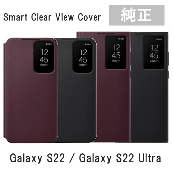  Galaxy S22 Galaxy S22 Ultra Smart Clear View Cover ޥۥ ޥۥС Ģ ȥ 饯 饯S22 SC-51C SCG13 饯S22Ultra SC-52C SCG14 饯s22 ...