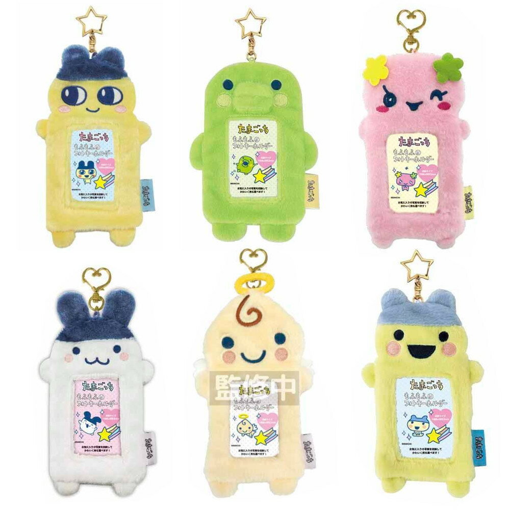 たまごっち もふもふフォトキーホルダー たまごっち トレカケース たまごっち キーホルダー トレカケース キャラクター トレカケース 推し活 トレカケース キーホルダー みみっち グッズ ふらわっち まめっち くちぱっち やんぐまめっち くりてん