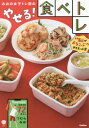 みおの女子トレ部のやせる!食べトレ (書籍)◆ネコポス送料無料(ZB103178)