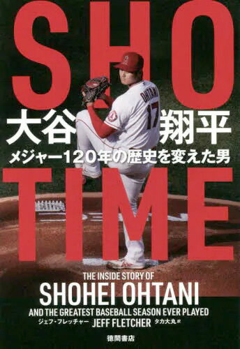 送料無料◆SHO-TIME大谷翔平 メジャー120年の歴史を変えた男 (書籍)(ZB104215)