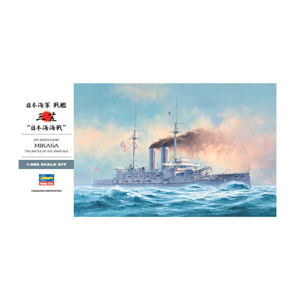 楽天市場】1/350 三笠 戦艦 日本海海戦 日本海軍の通販 楽天市場】1/350 三笠 戦艦 日本海海戦 日本海軍の通販