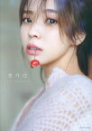 櫻坂46 小林由依2nd写真集 「意外性」 (書籍)◆ネコポス送料無料(ZB106205)