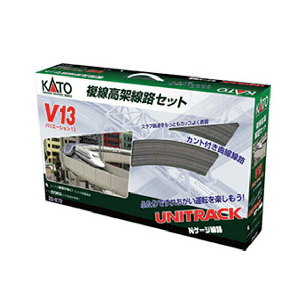 送料無料◆20-872 KATO カトー V13 複線高架線路基本セット Nゲージ 鉄道模型（ZN1 ...