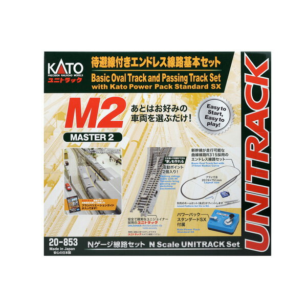 送料無料◆20-853 KATO カトー M2 待避線付エンドレス線路基本セット マスター2 Nゲージ 鉄道模型（ZN106427）