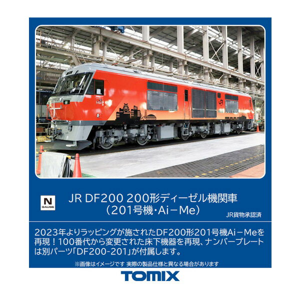 2253 TOMIX トミックス JR DF200-200形 ディーゼル機関車 (201号機・Ai-Me) Nゲージ 鉄道模型（ZN110045）