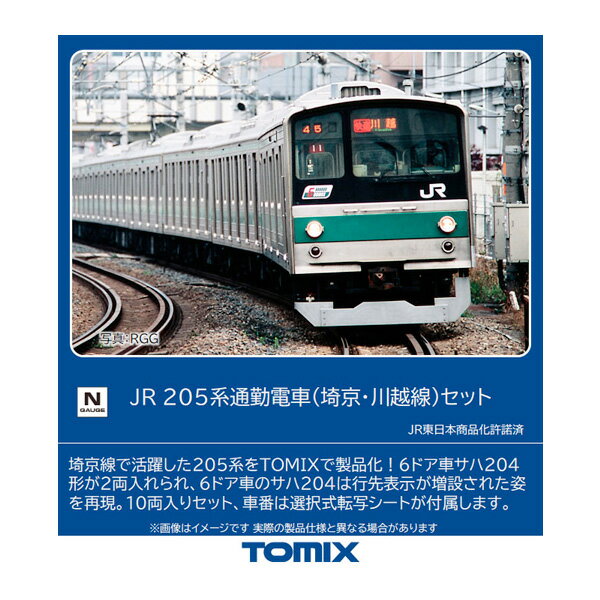 送料無料◆98831 TOMIX トミックス JR 205系通勤電車 (埼京・川越線) セット(10両) Nゲージ 鉄道模型（ZN111082）