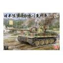 送料無料◆ボーダーモデル 1/35 日本陸軍 タイガーI 重戦車(日本限定商品) プラモデル BT023 【6月予約】