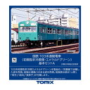 9017 TOMIX トミックス 国鉄電車 サハ103形 (初期型非冷房車 エメラルドグリーン) Nゲージ 鉄道模型（ZN113548）
