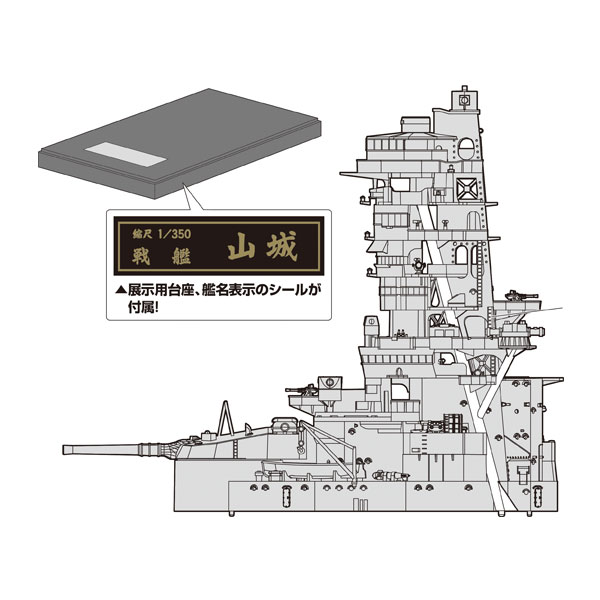 発売予定日発売中！メーカーフジミ登場作品---商品詳細日本戦艦で最も高い戦艦山城の艦橋を1/350スケールで再現！製品は接着組立と塗装を必要とする未塗装キットです。本製品は既存製品の1/350スケール戦艦山城の金型を使用したものです。製品は昭和19年前半頃の21号電探を下した後をモデルにしています。艦橋の主パーツは横須賀海軍工廠色を模したグレーの成型色としています。艦橋窓および探照灯はクリアー成型パーツを用意しています。展示用の台座および艦名表示のシールが付属します。最上甲板よりトップの測距儀まで、前方はシェルター甲板と接続した第二砲塔までを含む範囲で再現。実物構造と同様にトラス/三脚構造と各甲板を積層して組み立てるスタイル。シェルター甲板には繊細な彫刻で木甲板を表現。シェルター甲板にある八九式12.7センチ連装高角砲は6パーツ構成で1/350ならではの造形。艦橋前後に配された25ミリ連装機銃は1/350ならではで3パーツ構成、仰角の調整も可能。羅針艦橋・下部見張所・戦闘艦橋・測的所・主砲指揮所、5か所の窓はクリアーパーツで再現。羅針艦橋やその他各層床面はストリップ模様を彫刻で表現。各層をつなぐラッタルを複数用意、すべて別体パーツ化。4.5メートル測距儀は任意の角度で固定が可能。戦闘艦橋のウィング部分は軽め穴構造を彫刻で再現。測的所や戦闘艦橋など細密感が増す双眼望遠鏡パーツを用意。艦橋背面の測距儀指示構造トラスは軽め穴を彫刻で再現するなど細密感ある作り。成型パーツはグレー（横須賀海軍工廠色）、透明色およびベースパーツのブラック、3色の構成です。完成時寸法　94x52x96mm（展示用ベース（153x94x12mm）および主砲塔を除いた場合）パーツ点数は160点【付属内容】・ランナーx15・組立説明書x1・シールx2原型製作---サイズ1/350スケール商品仕様プラスチック製組み立てキットパッケージ---備考※組み立て・塗装の必要なプラモデルです。完成品ではございませんのでご注意ください。※商品の画像は試作品、実機・実車、イメージCGなどを内容の補助的説明として掲載いたしておりますので、実際の商品と異なる場合が御座います。個数制限お1人様3個まで※複数商品のご注文について2019年4月1日以降のご注文は、在庫商品同士のみ、1度にご注文いただいた場合同梱可能です。（送料は1回分です。）※商品の発送時期について◎ 在庫商品はorder受付の翌営業日に発送されます。（お振込みの場合は、入金確認の翌営業日発送です。）営業日に付きましては、トップページのカレンダーをご確認下さい。お急ぎのご注文には対応出来ない場合が御座いますので予めご了承下さい。※長期のお取り置きはしておりません。※当社が運営する他店舗でのご注文とはおまとめが出来ません。※ラッピングサービス、海外発送は行っておりませんので予めご了承下さい。JAN CODE：4968728600765