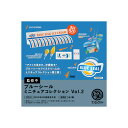 送料無料◆ケンエレファント ブルーシール ミニチュアコレクション Vol.2 (1BOX) (ZT113148)