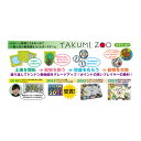 ni} TAKUMI ZOO {[hQ[ iZC114852j