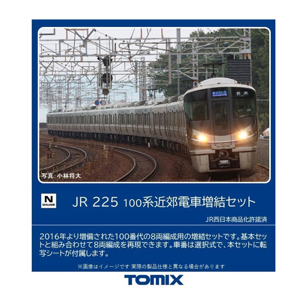 98546 TOMIX トミックス JR 225-100系近郊電車 増結セット(4両) Nゲージ 鉄道模型（ZN116429）