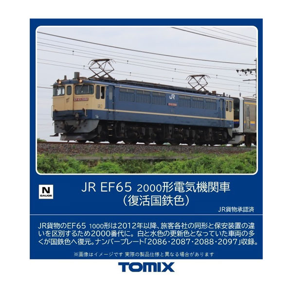 7176 TOMIX トミックス JR EF65-2000形電気機関車 (復活国鉄色) Nゲージ 鉄道模型（ZN116441）