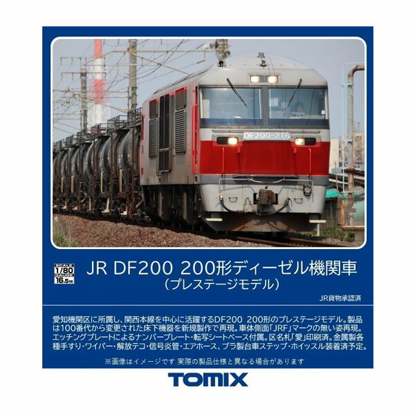 発売予定日発売中商品説明DF200形はJR貨物が開発した電気式ディーゼル機関車で、1992年に試作車が登場しました。登場以来北海道内の貨物輸送を中心に活躍をしてきましたが、100番代の一部が本州へ転属となり、同時に200番代へと改造されました。200番代は全機が愛知機関区に所属し、関西本線を中心に活躍をしています。※こちらの商品を含む配送は送料無料とさせて頂きます。サイズHOゲージ標準装備●DF200形100番代から変更された床下機器を新規製作で再現●車体側面の「JRF」マークが無くなった姿を再現●「RED BEAR」ロゴは印刷済み●運転席側側面窓下の「JR FREIGHT」マークを再現●車番は選択式でメタル転写シート付属●区名札は「愛」印刷済み●製造銘板、車体標記は印刷で再現●ヘッドライトは電球色LEDによる点灯●カプラーはケイディ-No.5を使用●通電端子を装備●最小半径R600通過可能(S字線形を除く)●金属製で装着済み予定：各種手すり・ワイパー・解放テコ・信号炎管・エアホース●プラ部品を装着済み予定：台車ステップ・ホイッスル補足情報---注意事項鉄道模型に関する注意事項をお読み下さい。個数制限お1人様3個まで※複数商品のご注文について2019年4月1日以降のご注文は、在庫商品同士のみ、1度にご注文いただいた場合同梱可能です。（送料は1回分です。）※商品の発送時期について◎ 在庫商品はorder受付の翌営業日に発送されます。（お振込みの場合は、入金確認の翌営業日発送です。）営業日に付きましては、トップページのカレンダーをご確認下さい。お急ぎのご注文には対応出来ない場合が御座いますので予めご了承下さい。※長期のお取り置きはしておりません。※当社が運営する他店舗でのご注文とはおまとめが出来ません。※ラッピングサービス、海外発送は行っておりませんので予めご了承下さい。JAN CODE：4543736962410