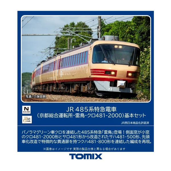 送料無料◆98548 TOMIX トミックス JR 485系特急電車 (京都総合運転所 雷鳥 クロ481-2000) 基本セット(5両) Nゲージ 鉄道模型（ZN117705）