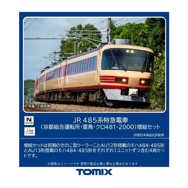 送料無料◆98549 TOMIX トミックス JR 485系特急電車 (京都総合運転所・雷鳥) 増結セット(4両) Nゲージ 鉄道模型（ZN117706）