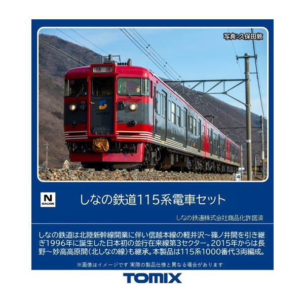 送料無料◆98533 TOMIX トミックス しなの鉄道115系電
