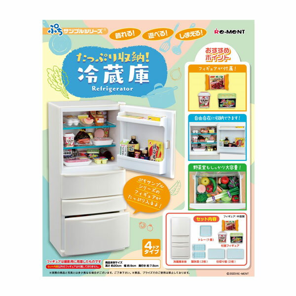送料無料 リーメント ぷちサンプルシリーズ たっぷり収納 冷蔵庫 1BOX ZT116007 