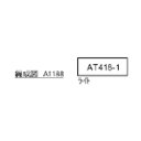 A1188 マイクロエース 阿武隈急行 A417系「国鉄カラー