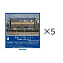 送料無料◆セット販売 3185×5 TOMIX トミックス 私有 UC7形コンテナ (西濃運輸・新塗装・3個入り)×5 Nゲージ 鉄道模型(ZN119440)