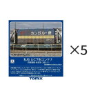 送料無料◆セット販売 3185×5 TOMIX トミックス 私有 UC7形コンテナ (西濃運輸・新塗装・3個入り)×5 Nゲージ 鉄道模型（ZN119440）