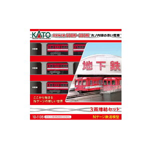 10-1135 KATO カトー 営団地下鉄500・300形 丸ノ内線の赤い電車 3両増結セット Nゲージ 鉄道模型（ZN120238）