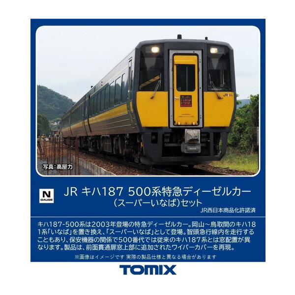 送料無料◆98564 TOMIX トミックス JR キハ187-500系 特急ディーゼルカー (スーパーいなば) セット(3両) Nゲージ 鉄道…